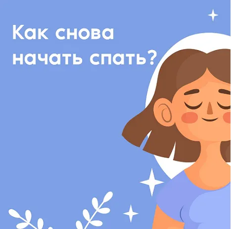 Скачать курс «Здоровый сон. Тариф Базовый (Алихан Джиоев)» — слив курса