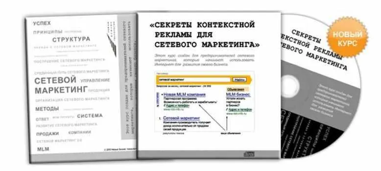 Скачать курс «Секреты контекстной рекламы для сетевого маркетинга (Александр Тележников)» — слив курса