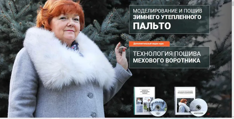 Скачать курс «[Модные практики] Моделирование и пошив зимнего утепленного пальто + Технология пошива мехового воротника (Ирина Паукште)» — слив курса
