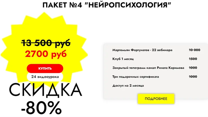 Скачать курс «Нейропсихология по запуску речи. Пакет №4 (Мартемьян Фортунатов)» — слив курса