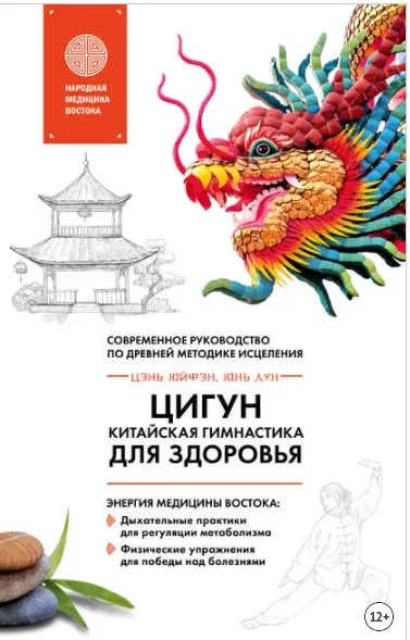 Скачать курс «Цигун – китайская гимнастика для здоровья (Юнь Лун, Юйфэн Цэнь)» — слив курса