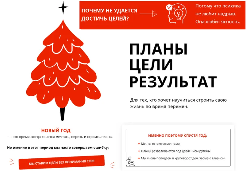 Скачать курс «[psyFAQ] Планы, цели, результат. Тариф Практикум» — слив курса