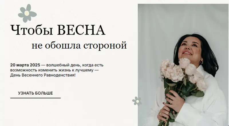 Скачать курс «2 цифровые практики на день весеннего равноденствия (Лиана Кочетова)» — слив курса