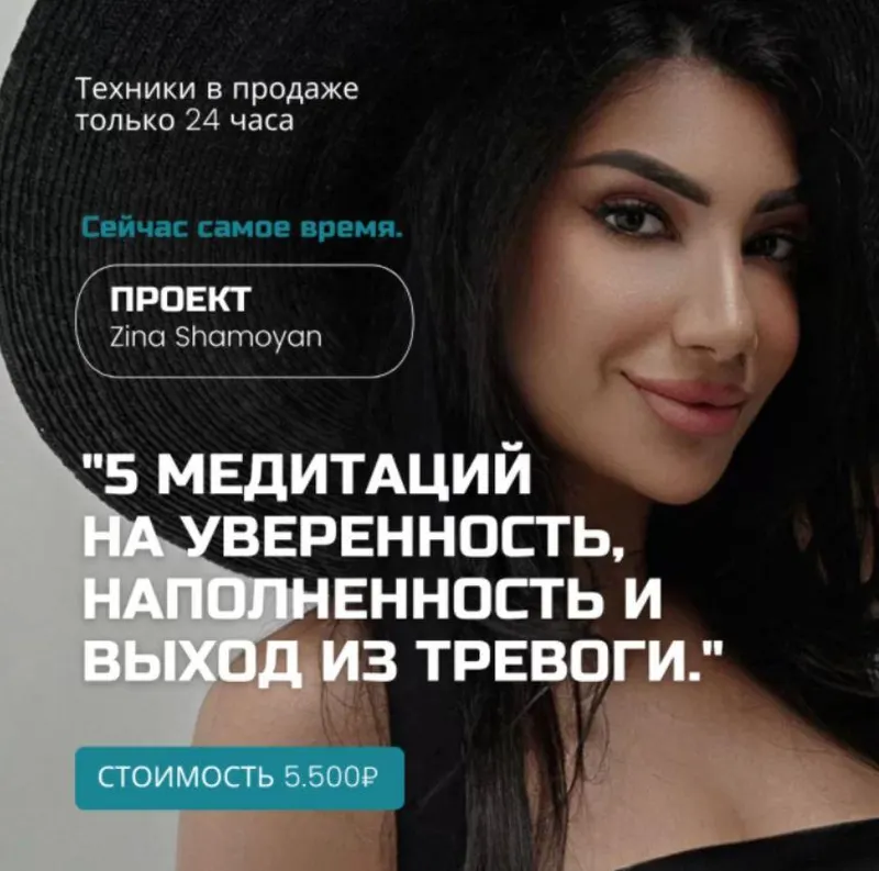 Скачать курс «5 медитаций на уверенность, наполненность и выход из тревоги (Зина Шамоян)» — слив курса