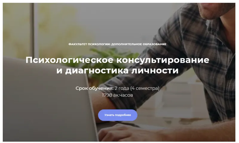 Скачать курс «[Среда обучения] Психологическое консультирование и диагностика личности, 2 семестр» — слив курса