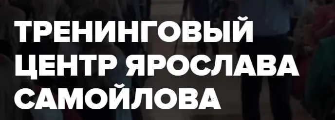 Скачать курс «Путь Женщины DIAMOND (Ярослав Самойлов)» — слив курса