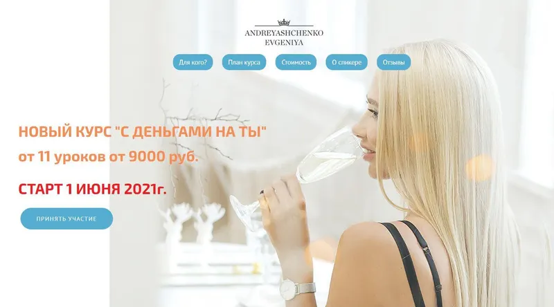 Скачать курс «С деньгами на ты. Пакет «Базовый» (Евгения Андреященко)» — слив курса