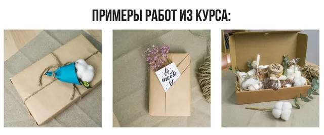 Скачать курс «[Puzzlebrain] Волшебство простых вещей: делаем подарочный бокс (Анастасия Новикова)» — слив курса