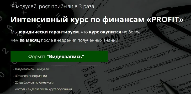Скачать курс «[Oy-Li] Интенсивный курс по финансам PROFIT (Екатерина Уколова)» — слив курса