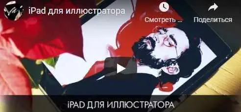 Скачать курс «[Miroedova School] iPad для иллюстратора (Софья Мироедова)» — слив курса