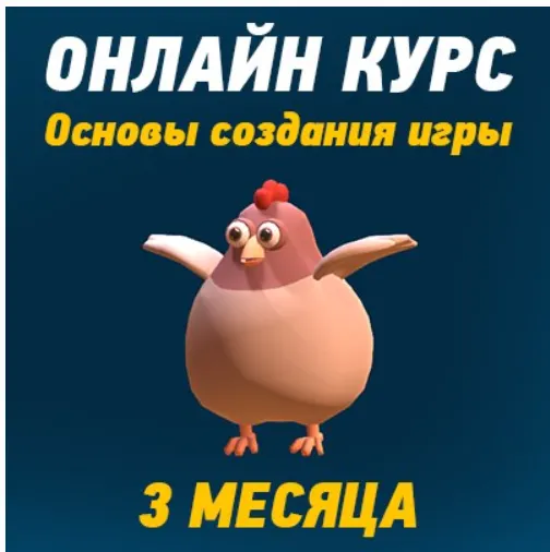 Скачать курс «[Eccentric Games] Основы создания игры на Unity (Илья Карельцев)» — слив курса