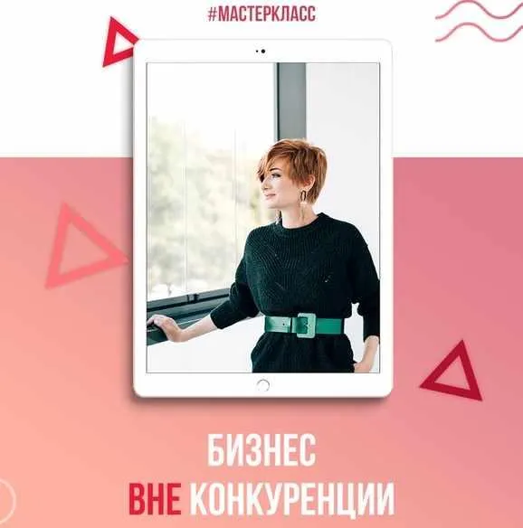 Скачать курс «Бизнес ВНЕ конкуренции (Александра Гуреева)» — слив курса
