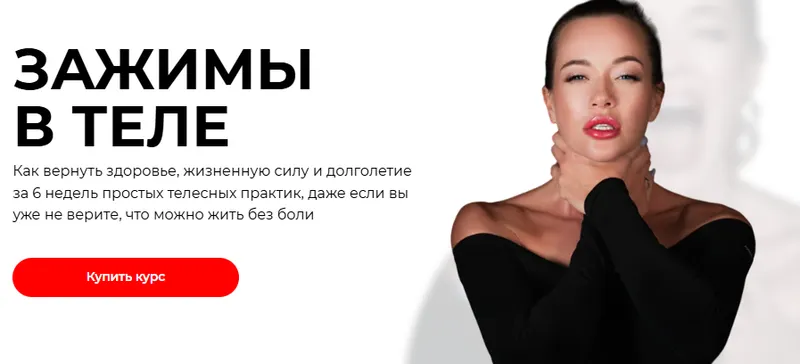 Скачать курс «[tdtdance] Зажимы в теле. Тариф Самостоятельный (Татьяна Вещикова)» — слив курса