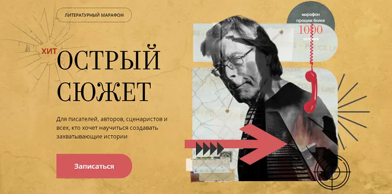 Скачать курс «[Band] Острый сюжет. Тариф Проба пера (Яна Вагнер, Влада Ольховская)» — слив курса