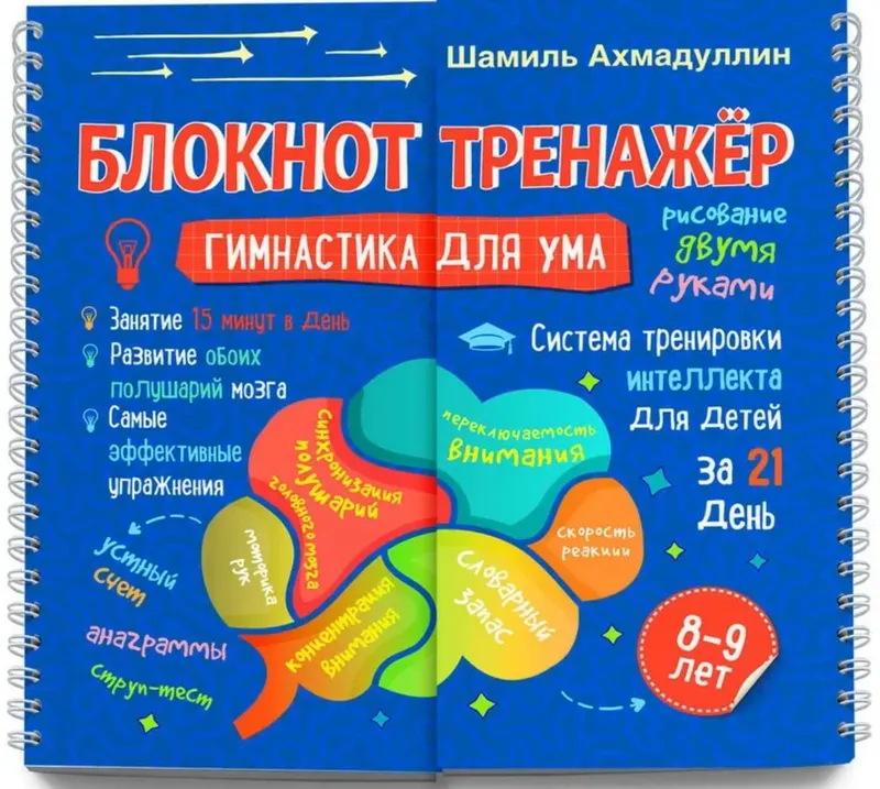 Скачать курс «Гимнастика для ума (Шамиль Ахмадуллин)» — слив курса