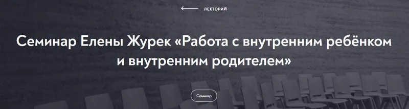 Скачать курс «[МИП] Работа с внутренним ребёнком и внутренним родителем. Февраль 2022 (Елена Журек)» — слив курса