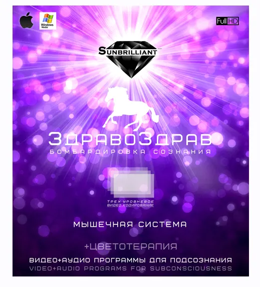 Скачать курс «[Sunbrilliant Video] ЗдравоЗдрав. Мышечная система» — слив курса