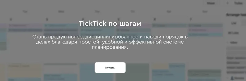 Обложка курса «TickTick по шагам (Магомед Шамхалов)»