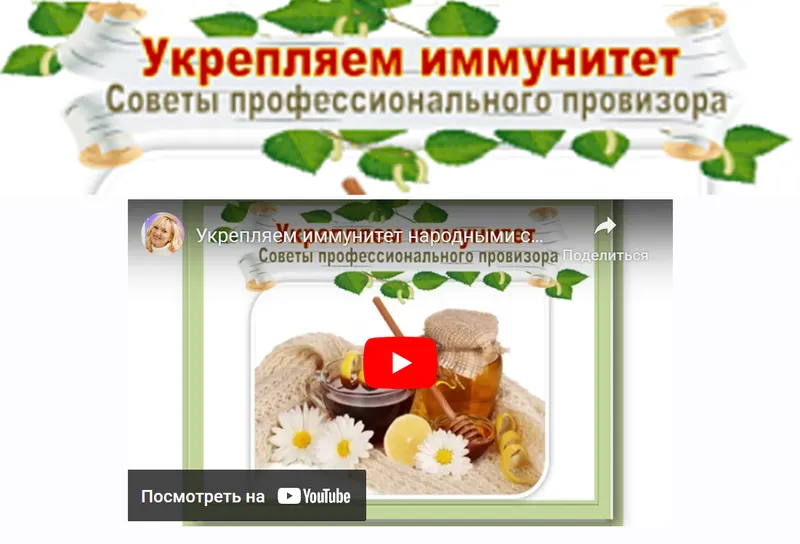 Скачать курс «Укрепляем иммунитет (Ольга Спиридонова)» — слив курса