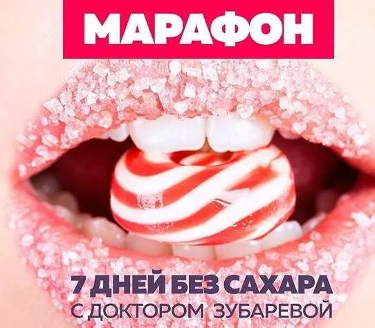 Скачать курс «7 дней без сахара с доктором Зубаревой (Наталья Зубарева)» — слив курса
