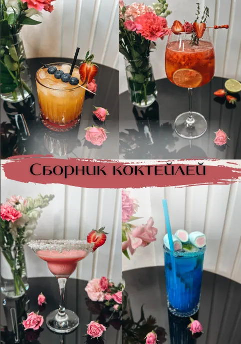 Скачать курс «Сборник Коктейли. Тариф Оптимальный (Kristina_na_kuhne)» — слив курса