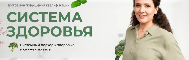 Скачать курс «Система здоровья (Анастасия Устинова)» — слив курса
