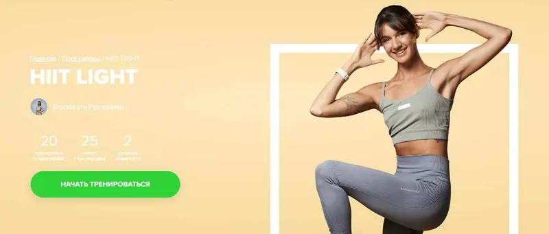 Обложка курса «[Fitstars] Hiit light (Елизавета Прокудина)»