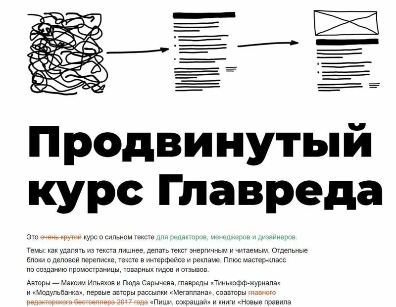 Скачать курс «Продвинутый курс Главреда (Максим Ильяхов)» — слив курса