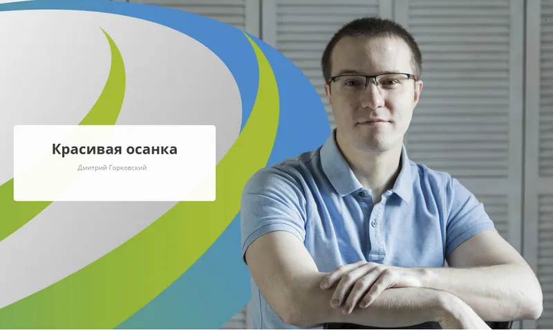 Скачать курс «[Rehab.Yoga] Красивая осанка (Дмитрий Горковский)» — слив курса