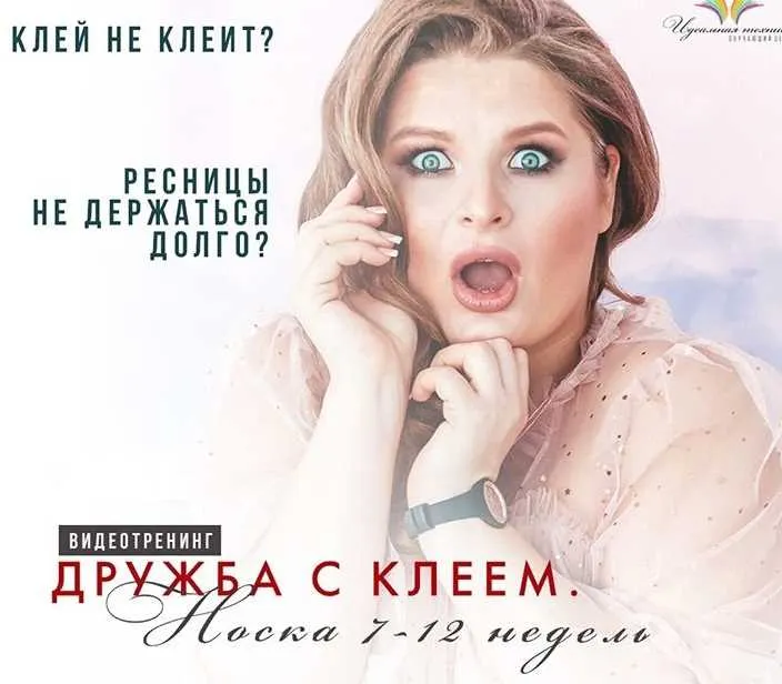 Скачать курс «Дружба с клеем. Носка 7-12 недель (Дарья Пупкова)» — слив курса