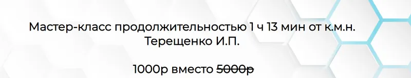Скачать курс «[UniProf] Современная лабораторная диагностика (Ирина Терещенко)» — слив курса