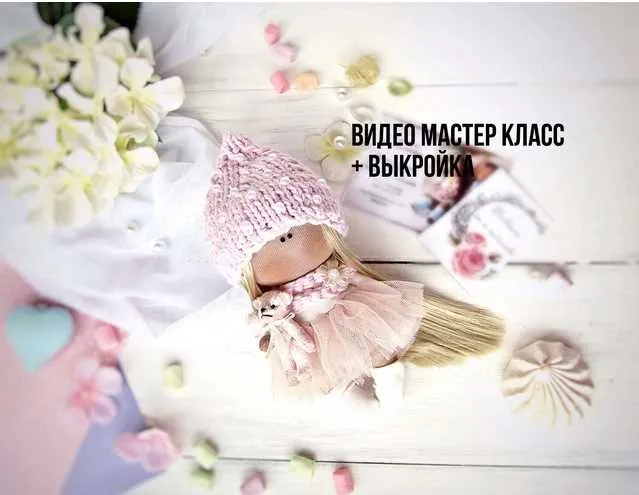 Скачать курс «Мастер - класс текстильная кукла Карманная малютка (Наталия Анохина)» — слив курса