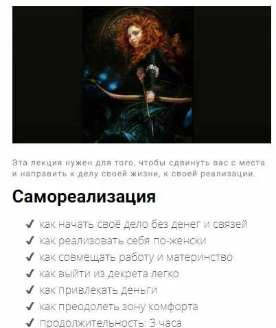 Скачать курс «[Мама-терапия] Вебинар Самореализация (Дарья Гинзбург)» — слив курса