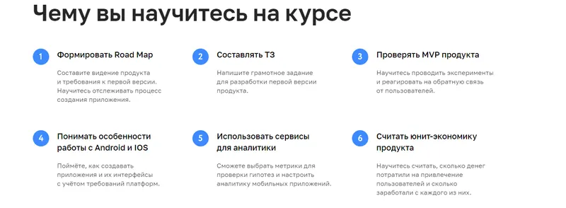 Скачать курс «[Нетология]  Product manager мобильного приложения» — слив курса