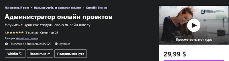 Скачать курс «Администратор онлайн проектов. Научись с нуля как создать свою онлайн школу (Анна Самсонова)» — слив курса