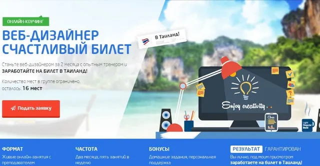 Скачать курс «[WAYUP] Веб-дизайнер. Счастливый билет в Тайланд, 2017 (Андрей Гаврилов)» — слив курса