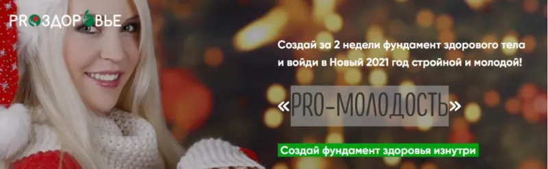 Скачать курс «Pro-молодость (Ксения Черная)» — слив курса