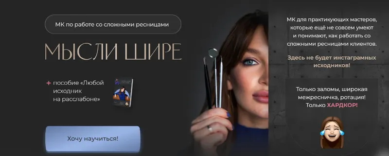 Скачать курс «Мысли шире (Анна Ромашенко)» — слив курса