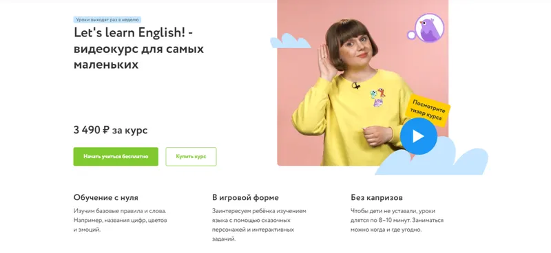 Скачать курс «[Фоксфорд] Let's learn English! - видеокурс для самых маленьких (Александра Андрианова)» — слив курса