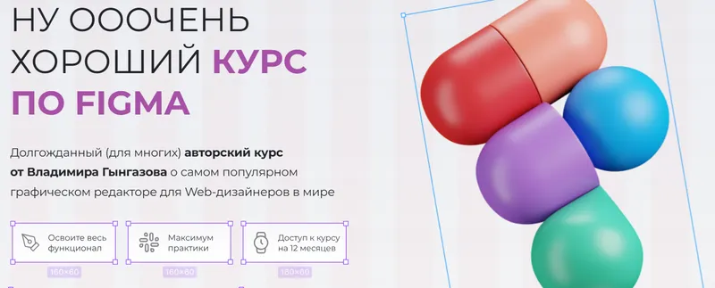 Скачать курс «Ну ооочень хороший курс по Figma (Владимир Гынгазов)» — слив курса