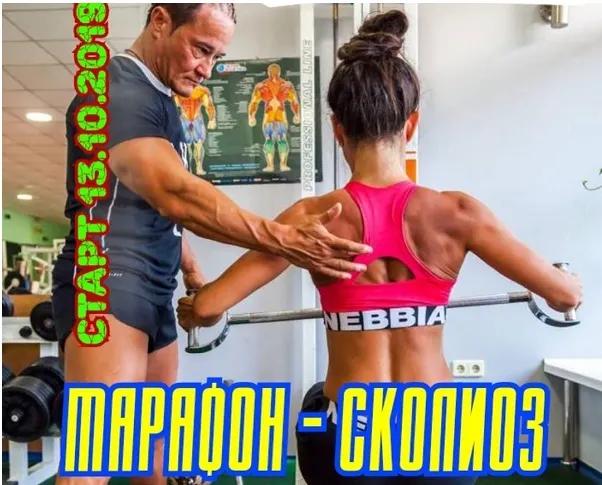 Скачать курс «Марафон - сколиоз! (Анна Куркурина)» — слив курса