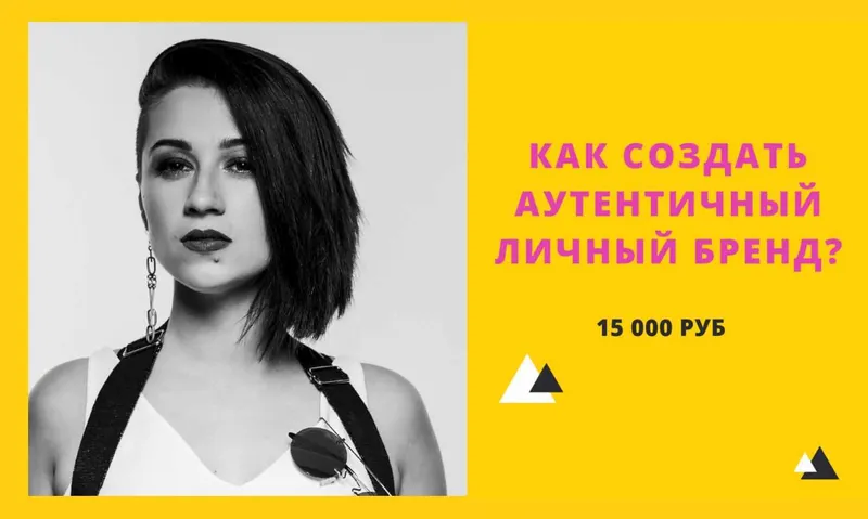 Скачать курс «Как создать аутентичный личный бренд (Юлия Лос)» — слив курса