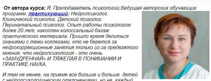 Скачать курс «Нейропсихология: диагностика, практика, применение (Наталья Сережина)» — слив курса
