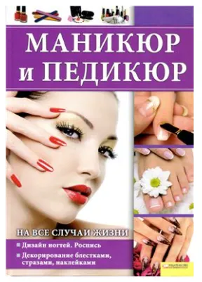 Скачать курс «Маникюр и педикюр на все случаи жизни (Наталья Мусатова)» — слив курса
