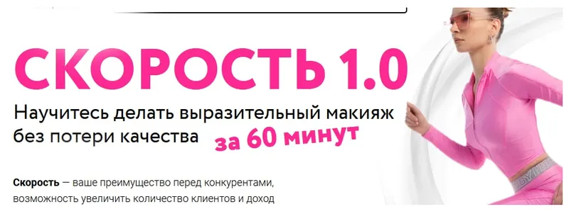 Скачать курс «Скорость 1.0 (Софья Бабурина)» — слив курса