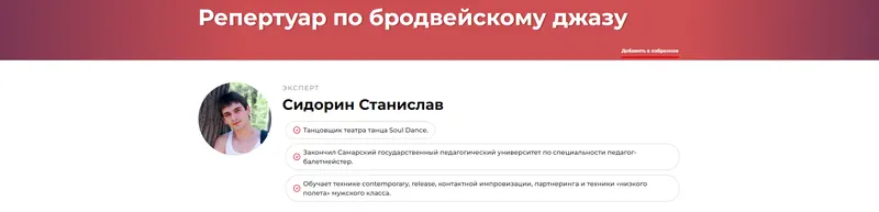 Обложка курса «Репертуар по бродвейскому джазу (Станислав Сидорин)»
