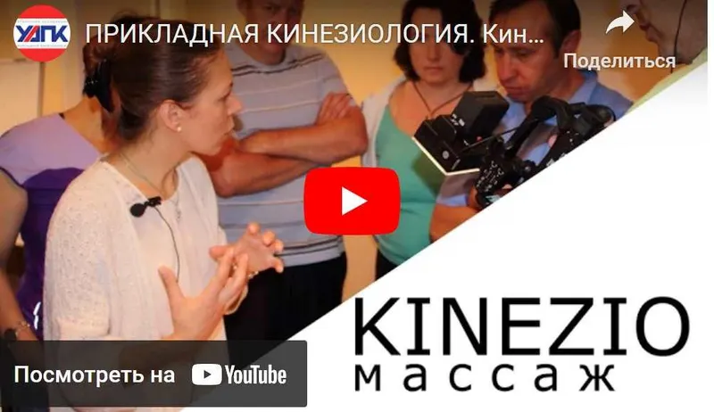 Скачать курс «Кинезиомассаж-1. Мышечные цепи туловища и ноги (Евгения Чижикова)» — слив курса