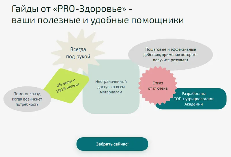 Скачать курс «[Академия PRO-Здоровье] Противовоспалительный справочник (Ксения Черная)» — слив курса