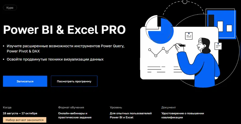 Скачать курс «[Нетология] Продвинутый курс Power BI & Excel PRO (Павел Козлов)» — слив курса