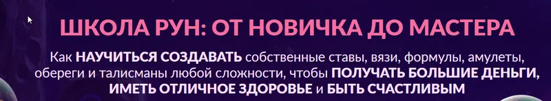 Скачать курс «Школа рун: от новичка до мастера.1 уровень. 2021 год, Любитель (Алория Собинова)» — слив курса